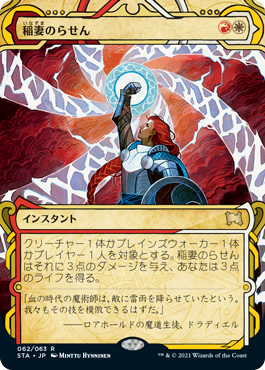 稲妻のらせん／Lightning Helix - MTGフレーバーテキストwiki | Magic